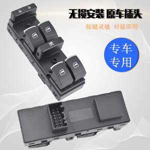 适用于北汽幻速S3L玻璃升降器开关电动主副驾驶车窗按钮车窗配件