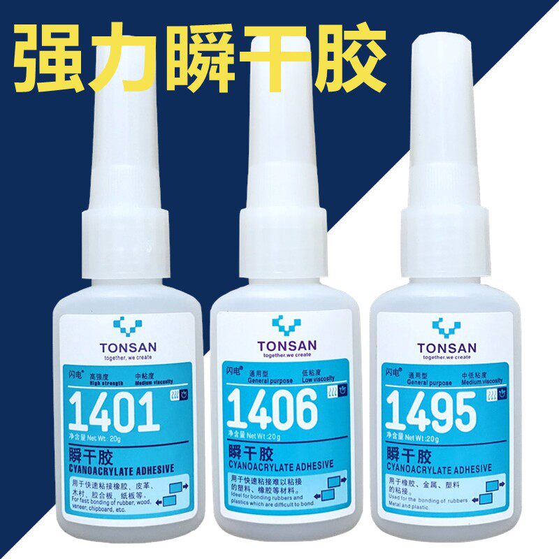 可赛新1401 1406 1495  1496胶水 瞬间胶快干胶万能胶强力胶 20g