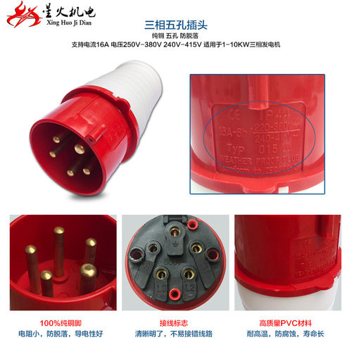 汽油柴油发电机配件三相发电机插头插座2KW5KW6KW8KW五孔插头插座