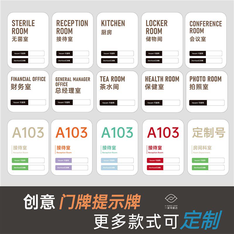 简约高级会议使用中请勿打扰空闲提示科室门牌切换状态滑块办公室