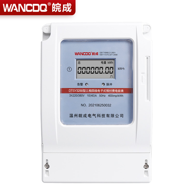 皖成三相四线插卡电表预付费ic卡充值智能电子式电能表电度表380v