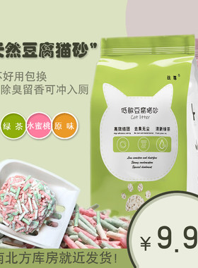 战尊豆腐猫砂9.9元除臭无尘结团非膨润土吸水可冲厕所细颗粒包邮