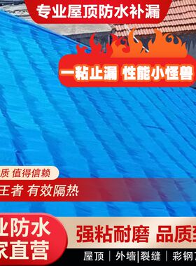 彩钢板屋顶补漏贴瓦房顶板房防水卷材自粘铁皮瓦屋顶雨棚耐高温