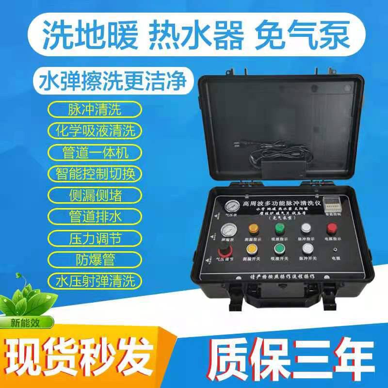 智能自来水管清洗机地热地暖热水器脉冲水弹射弹多功能一体机设备
