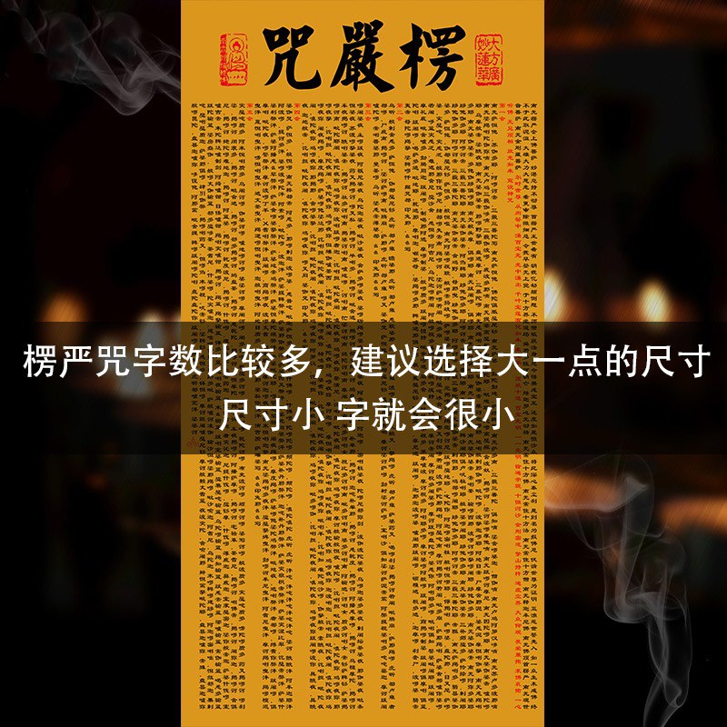 2023新款客厅挂画吉祥经 大悲咒 心经字画寺庙卷轴装饰画