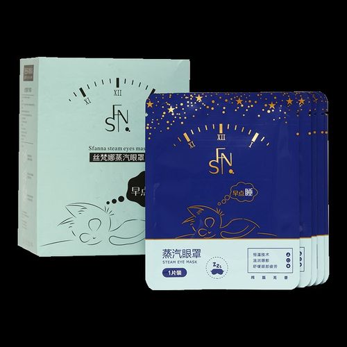丝梵娜蒸汽眼罩