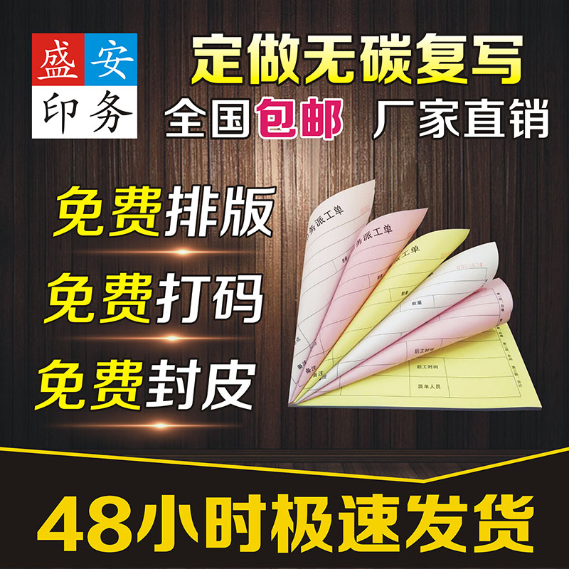 定制定做无碳复写联单据印刷收据二联三联送货单出库销货销售清单