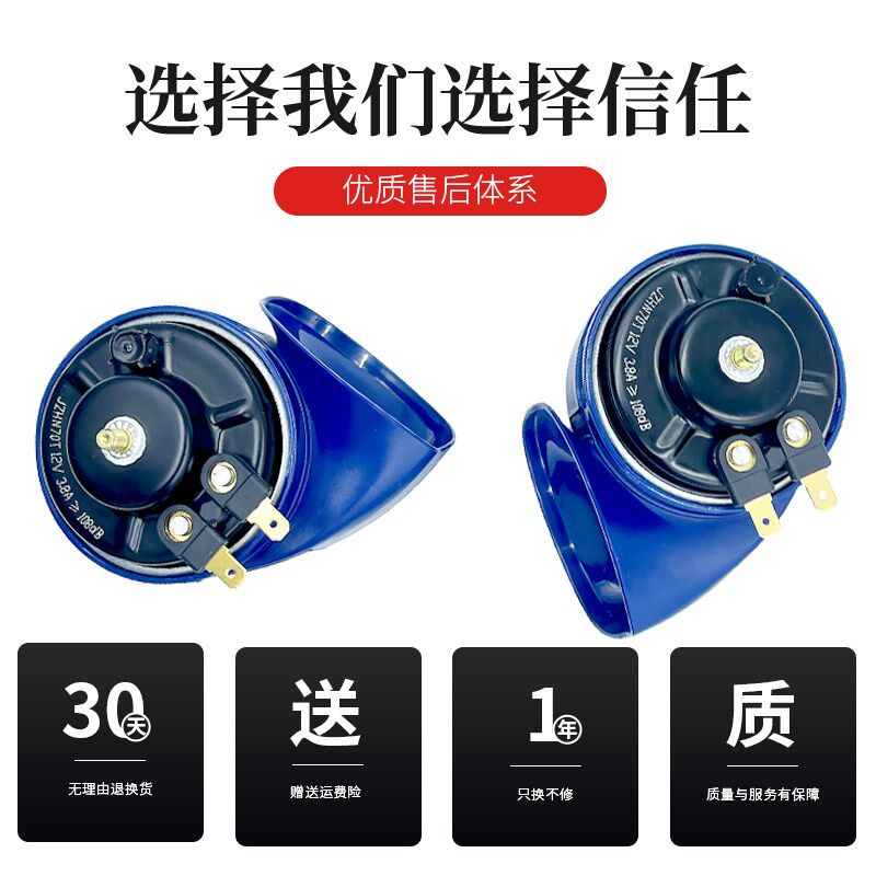 汽车蜗牛喇叭超响防水12V通用高低音奔驰宝马鸣笛音摩托车安改装