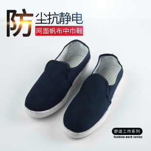防尘鞋 蓝色白色 无尘鞋 帆布四眼工作鞋 四孔鞋 防静电鞋 洁净鞋