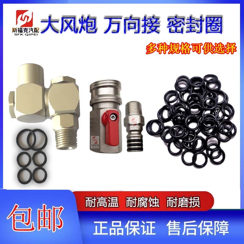 大风炮快速接头密封圈万向节密封胶圈o型圈大小型号旋转快接垫片m