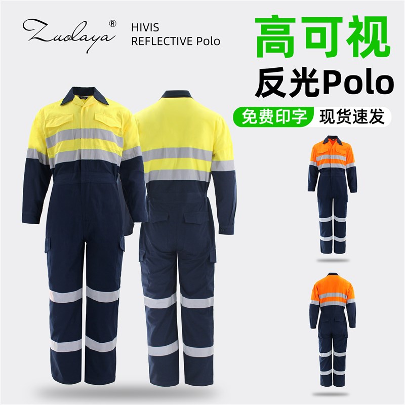 佐拉亚汽修美容反光条连体工作服男秋冬劳保服男女通用一体服反光