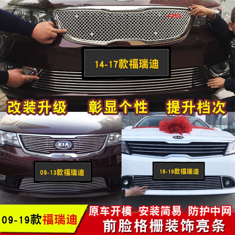 09-20款福瑞迪中网装饰亮条饰条福瑞迪中网装饰条前脸配件蜂窝网