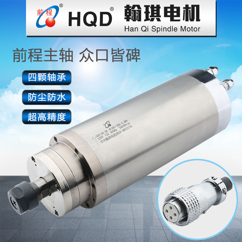 常州翰琪前程雕刻机主轴1.5/2.2/3.2/4.5KW高速水冷电机 弘阳配件