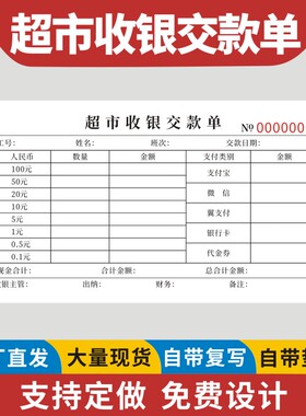 超市收银交款单10本缴款营业款收款日报表钱款记录明细表单联二联
