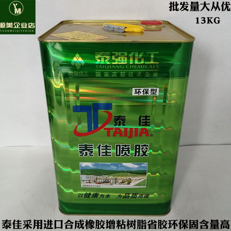 泰佳新品推荐环保喷胶水适沙发海绵布艺皮革软硬包塑料五金件木板