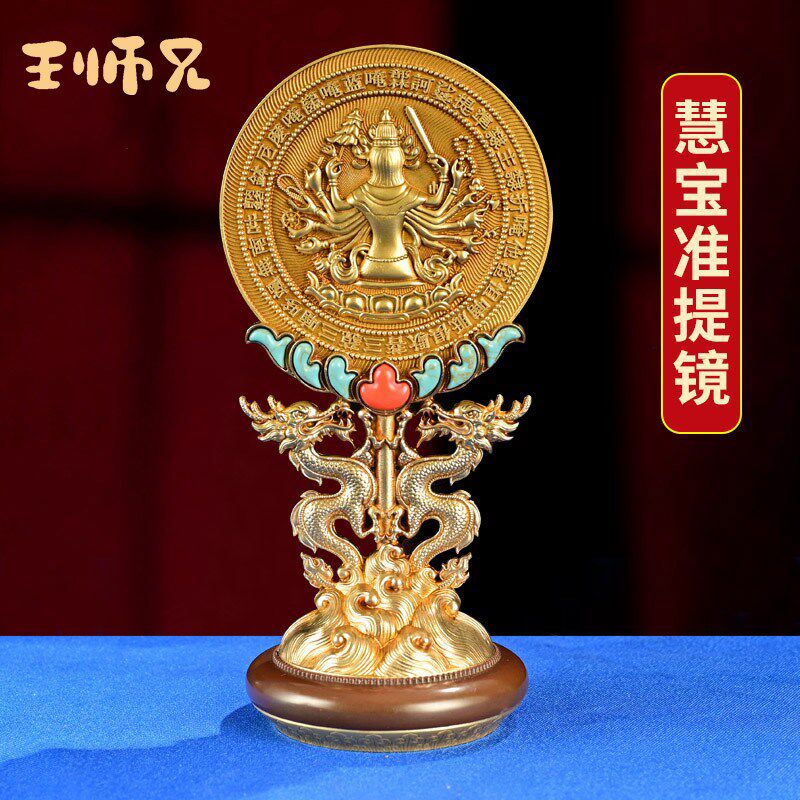 王师兄慧宝准提镜B款纯铜准提菩萨镜坛随身唐密藏密宗供修摆件