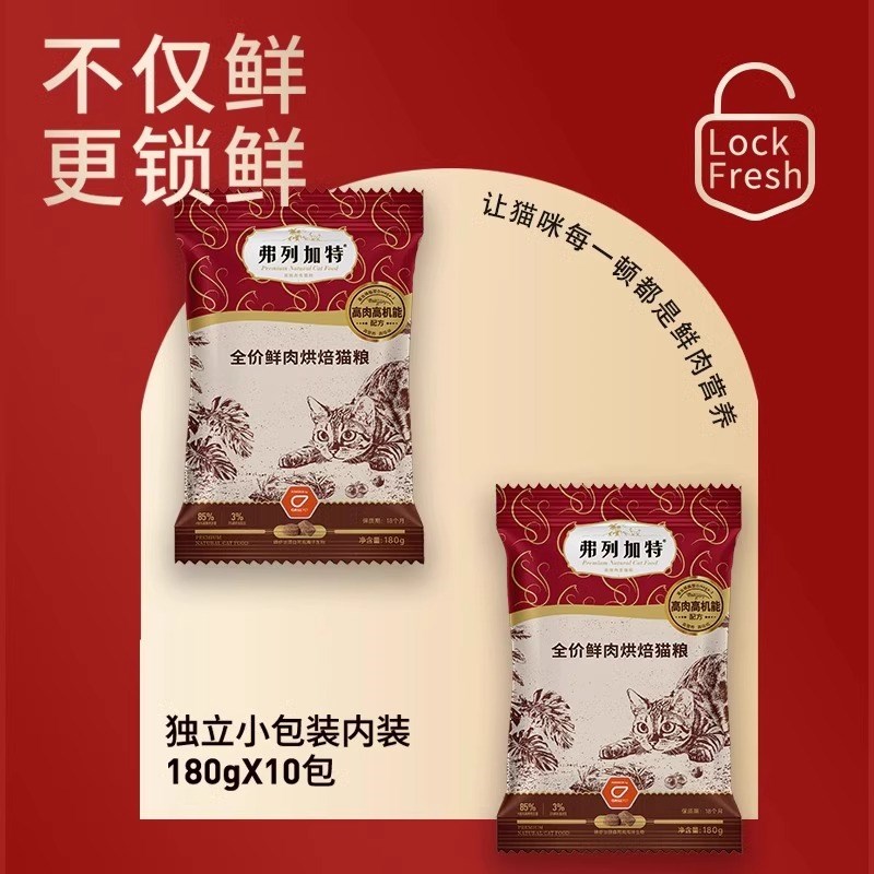 弗列加特3%磷虾油美毛亮毛/肠道配方低温烘焙鲜肉猫粮老年成幼猫