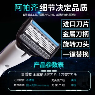 阿帕齐星海蓝手动剃须刀片阿帕奇男士刮胡刀手动5层刀片刀头套装