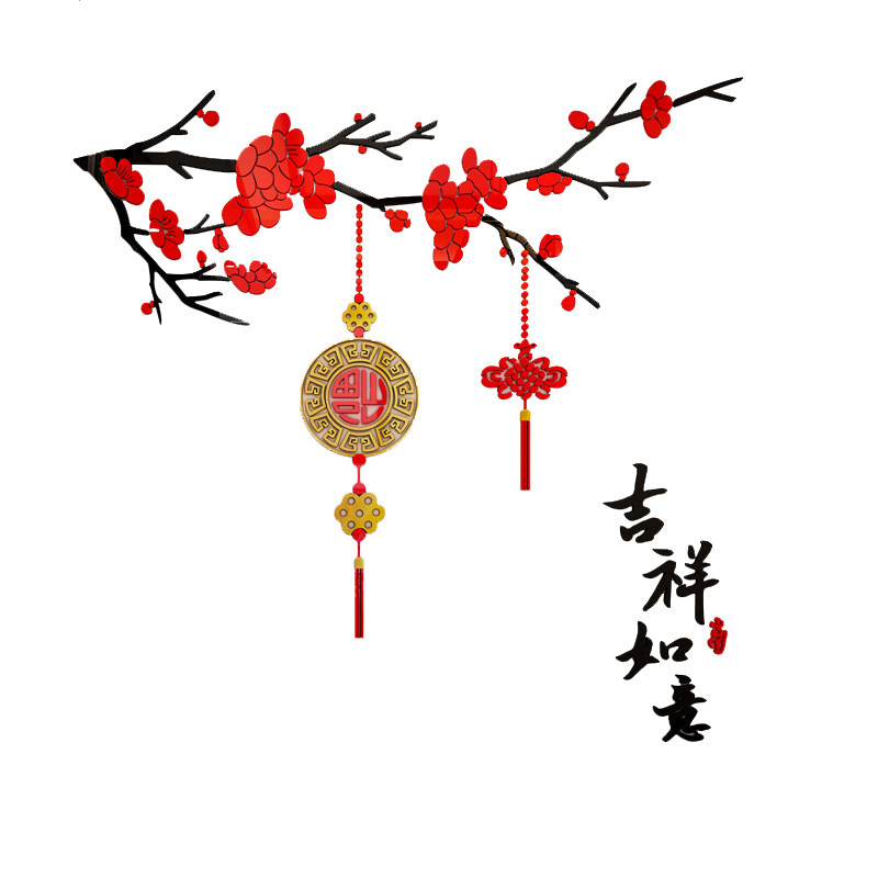 中国福节梅花墙纸3d立体墙贴画自粘客厅沙发背景墙装饰新年节日