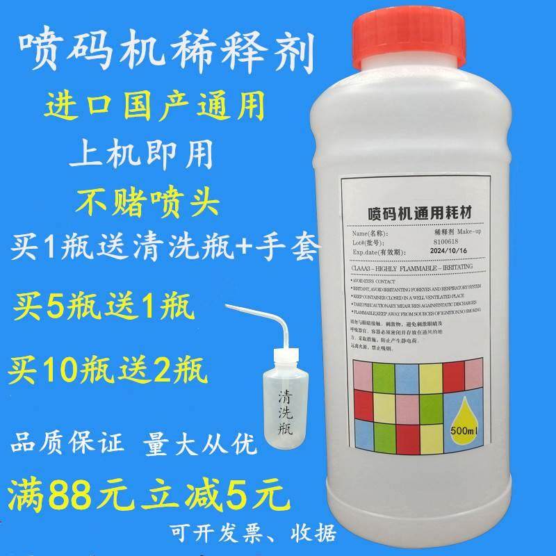 喷码机专用清洗剂油墨清洗剂喷头油墨清洗稀释剂清洗油墨喷码耗材,办公设备/耗材/相关服务,其它,淘宝优惠券,粉丝福利购,淘宝优惠卷