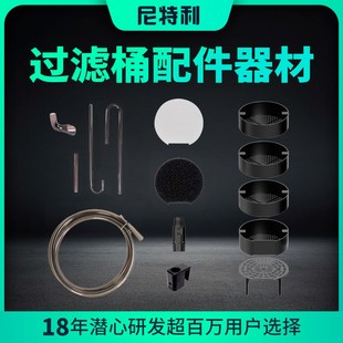 尼特利 鱼缸过滤器过滤桶滤桶配件 可调单件购买