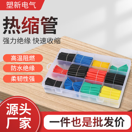 热缩管绝缘套管家用diy热缩套管电线保护套数据线充电线修复神器
