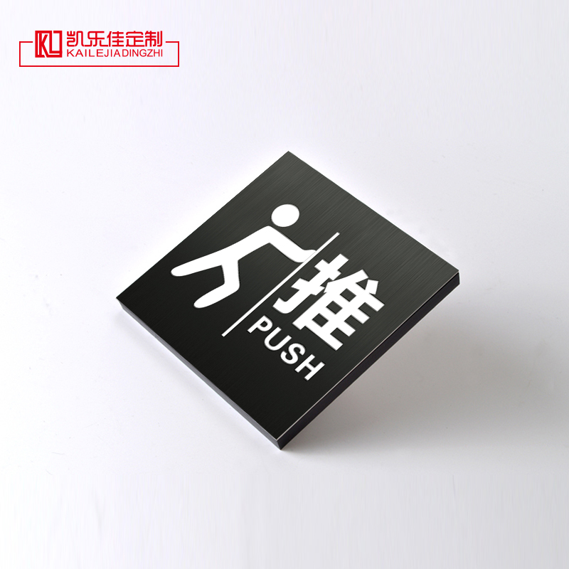 推拉门贴玻璃门推拉提示门贴温馨提示牌推拉牌创意左右移门门牌