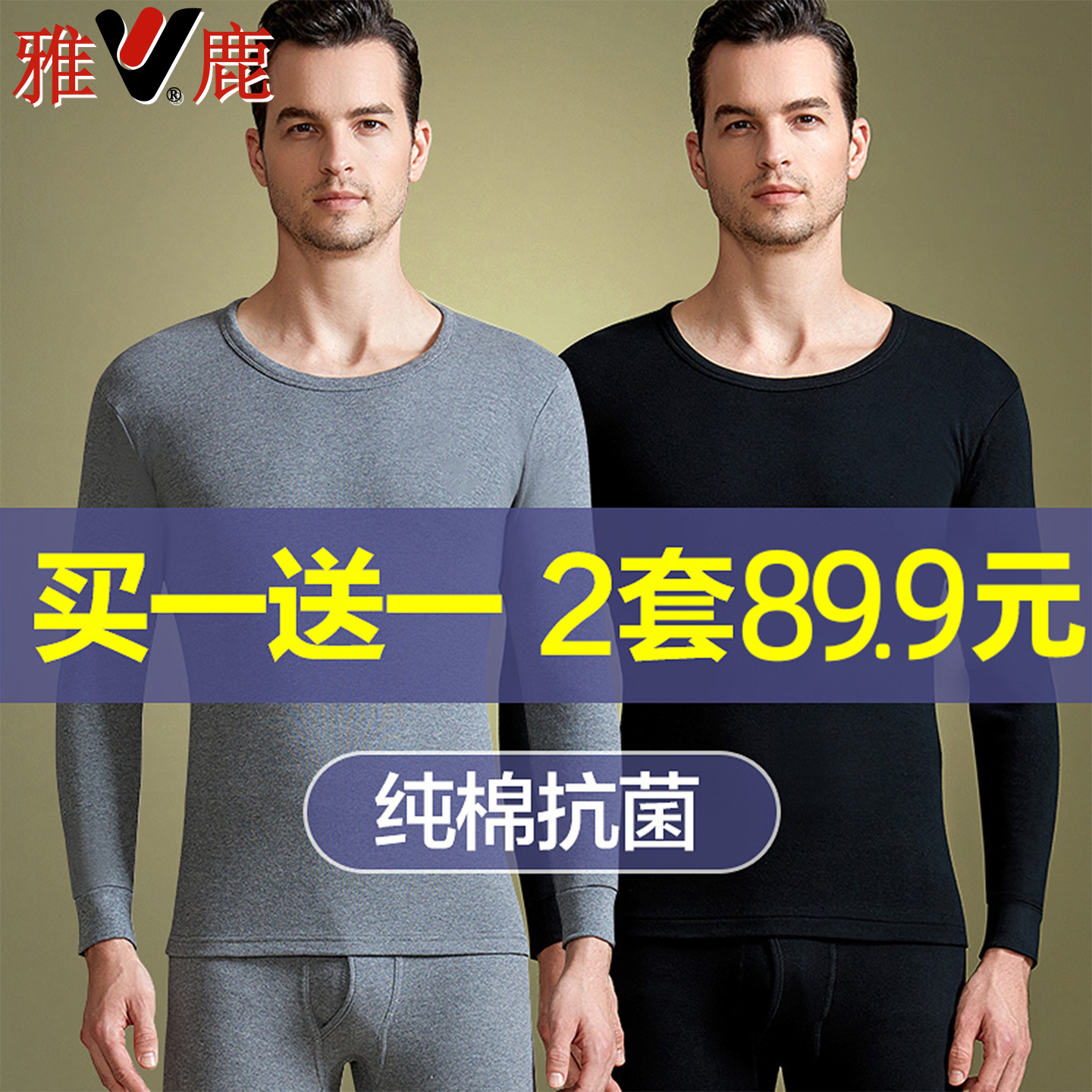 雅鹿新款纯棉保暖内衣套装男士