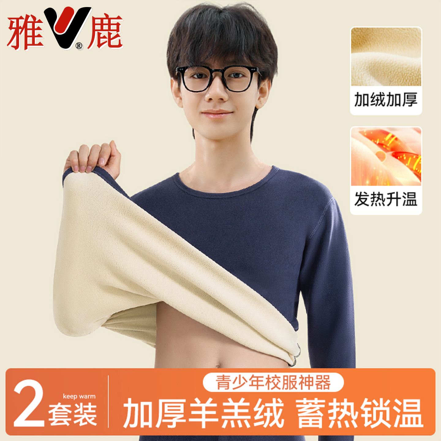雅鹿青少年加绒加厚保暖内衣男士冬季秋衣秋裤套装初高中学生打底