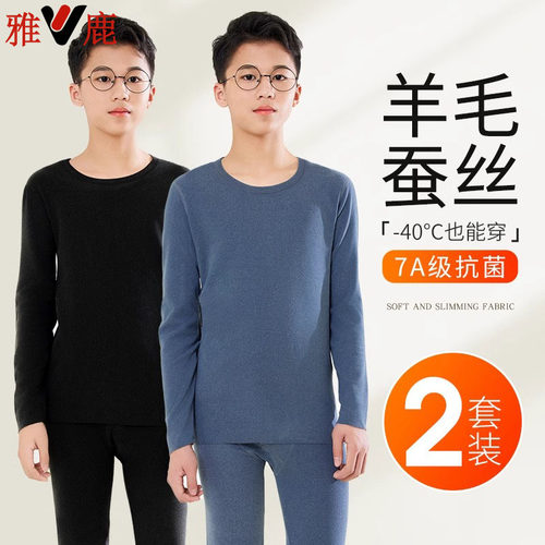 yaloo/雅鹿男士羊毛蚕丝保暖套装