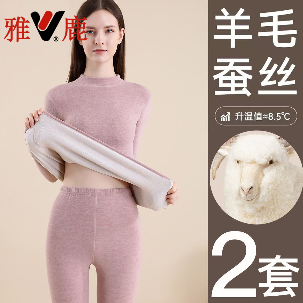 雅鹿秋冬季羊毛蚕丝保暖内衣女士