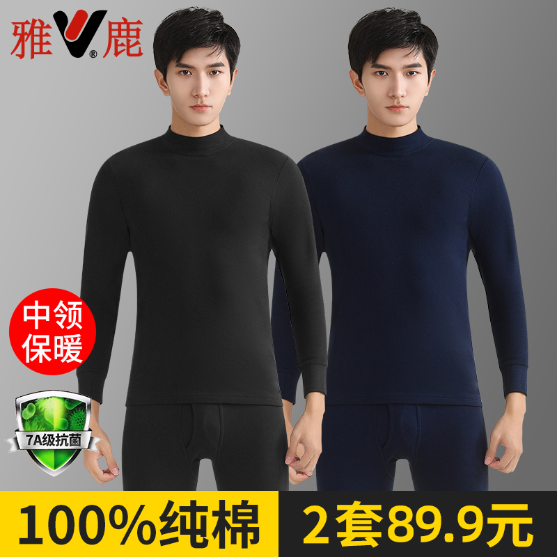 雅鹿秋冬季100%纯棉保暖套装男士
