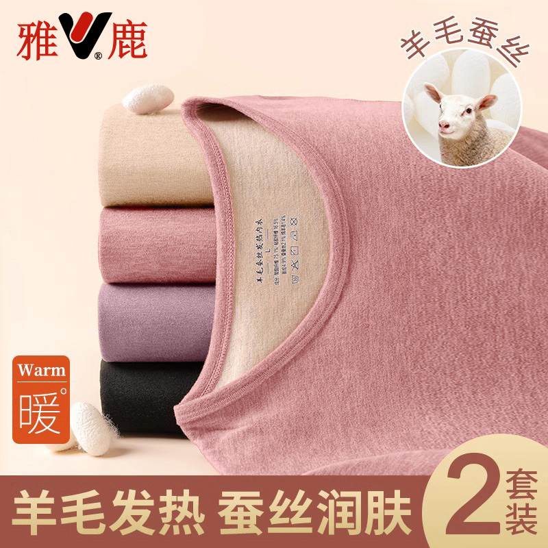 雅鹿秋冬季羊毛蚕丝保暖套装女士