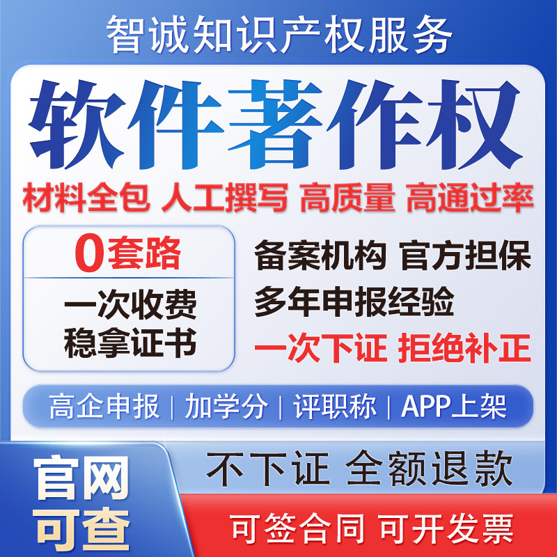 计算机软著申请加急全包下证无忧