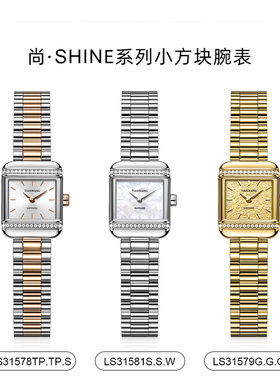 天王尚·SHINE系列小方块女士手表新年礼物钢带石英手表女款31579