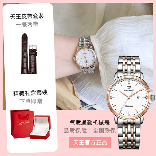 天王官方正品自动机械女士手表