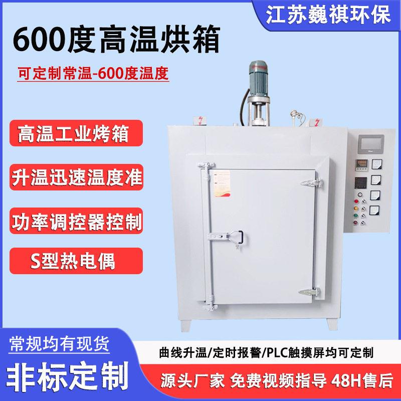 600度温烘箱PLC控温开门工业热风循环烤箱304不锈钢烘烤箱
