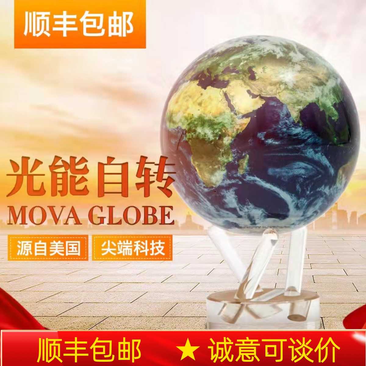 新款直销mova地球仪光能永动自转发光开业创意礼物领导办公室磁悬