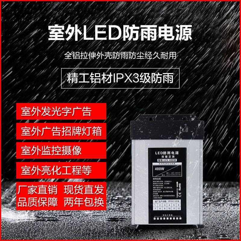 直销新款户外防雨开关电源220v转12v400W发光字广告招牌灯箱灯带2,五金/工具,开关电源,淘宝优惠券,粉丝福利购,淘宝优惠卷
