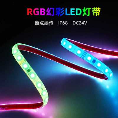 新款直销led幻彩跑马流水线性灯带自粘贴片16703变色rgb智能防水K