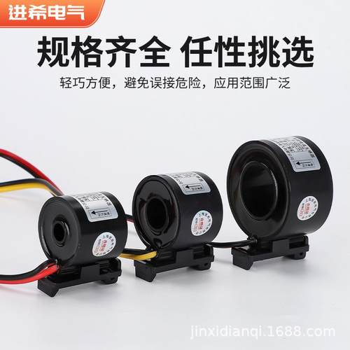 直销新款进希电流互感器小型高精度小体积户外防水导轨式安装JXCT
