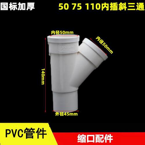 直销新款PVC缩口斜三通50 75 110mm排水管内插斜三通变径接头国标