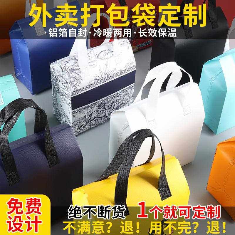 直销新款无纺布铝箔外卖袋保温袋保冷商用餐饮奶茶自封口加印彩印,包装,其它包装袋,淘宝优惠券,粉丝福利购,淘宝优惠卷