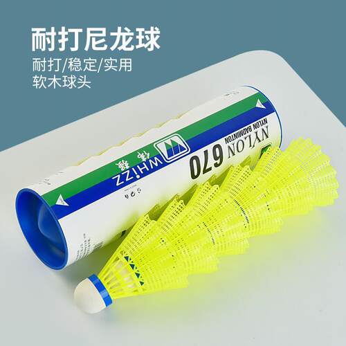 新款直销whizz伟强品牌 尼龙球6只装 软木球头耐打王训练球 质量