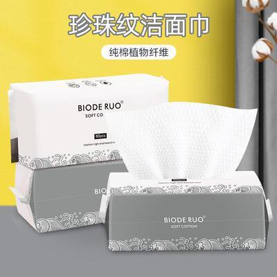 直销新款 洗脸巾 一次性80片抽取式纯棉加厚珍珠纹美容院洁面棉柔
