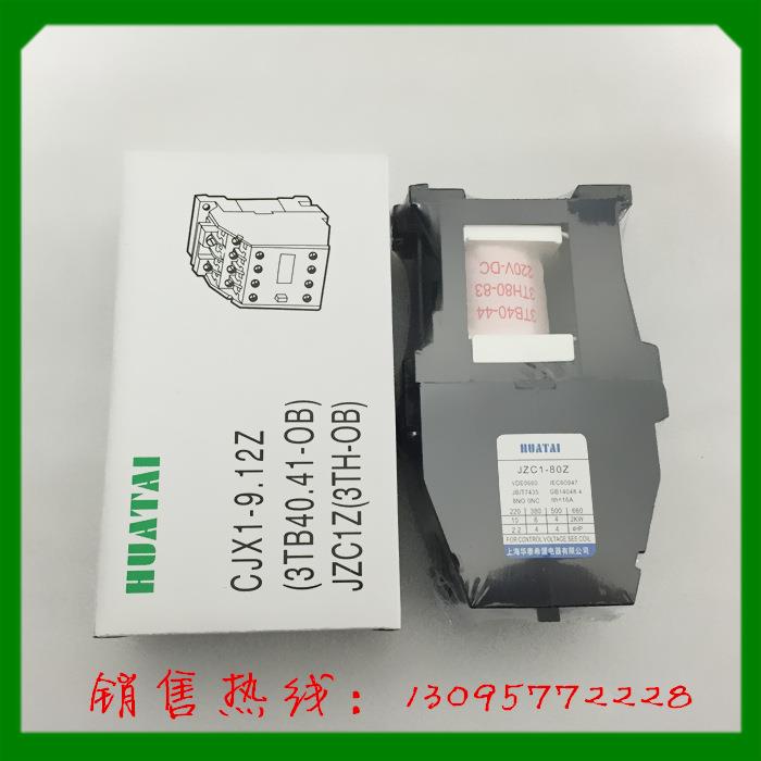 直销新款上海希盟电器 接触式中间继电器JZC1-80Z 直流继电器