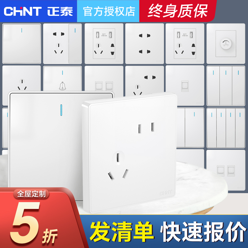 正泰2W白色开关插座窄边框一开五孔带开关单控插座5五孔单开双开