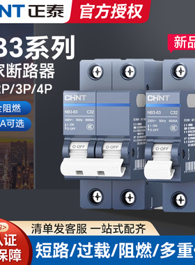 正泰空气开关NB3断路器63A总空开dz47家用1P短路保护2P空调热水器