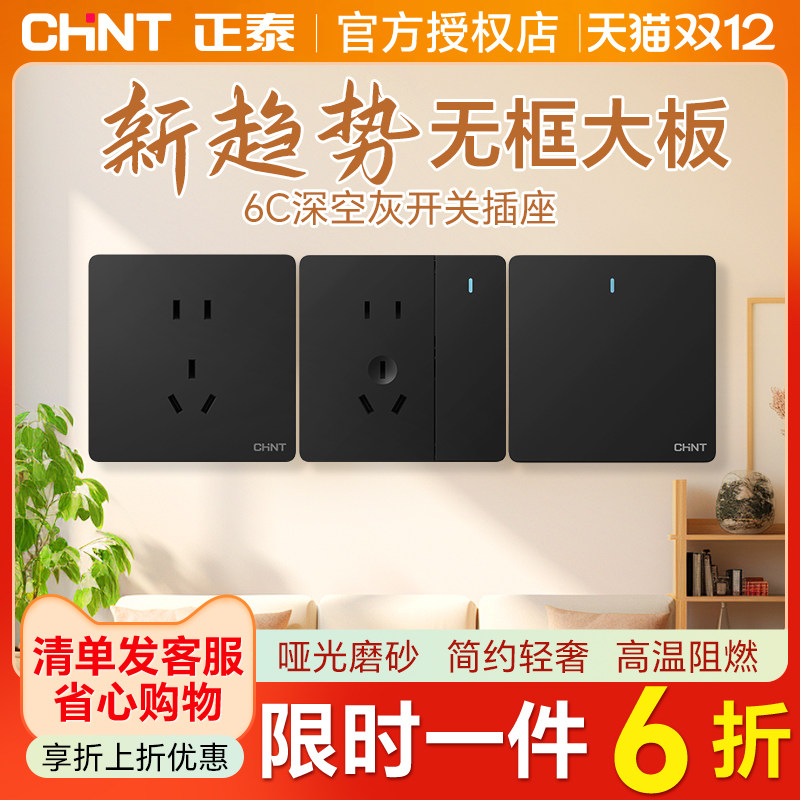 正泰开关插座家用暗装一开5孔86电脑墙壁面板多孔深灰太空灰色6C