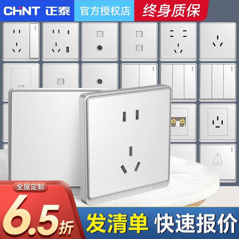 正泰开关插座面板86型usb一开5五孔家用暗装16a空调墙壁太空银6M